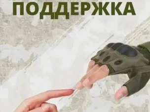 Обращаемся с просьбой — поддержать наших земляков.